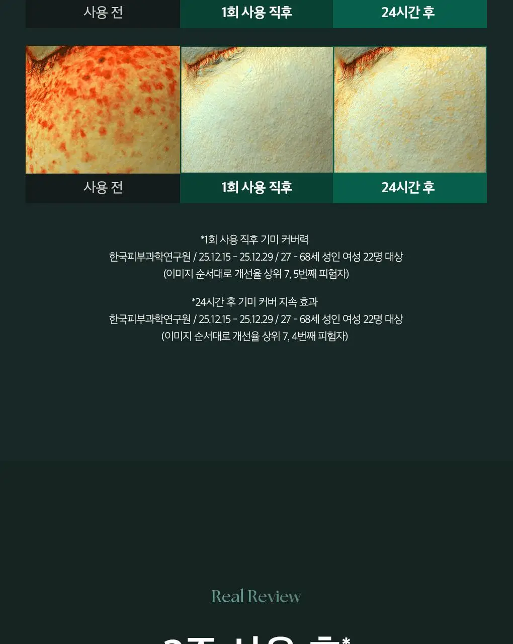[이달의신상] 오휘 기미케어 3-STEP 콜라겐 톤업선 50ml / 데니어 팩트 리필 기획 / 멜라토닝 크림 60ml 상세페이지 86